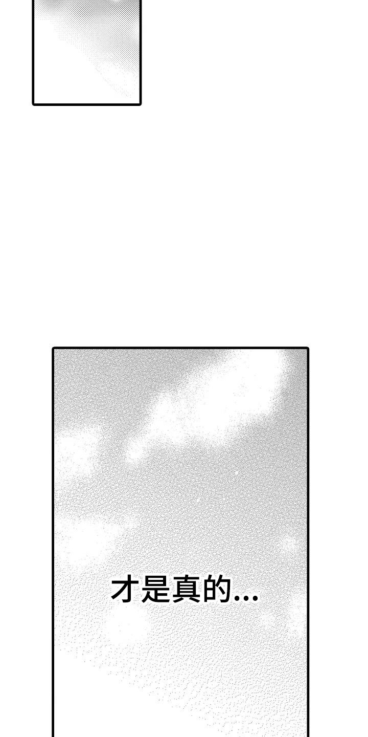 荆棘之恋漫画,第26章：吻2图