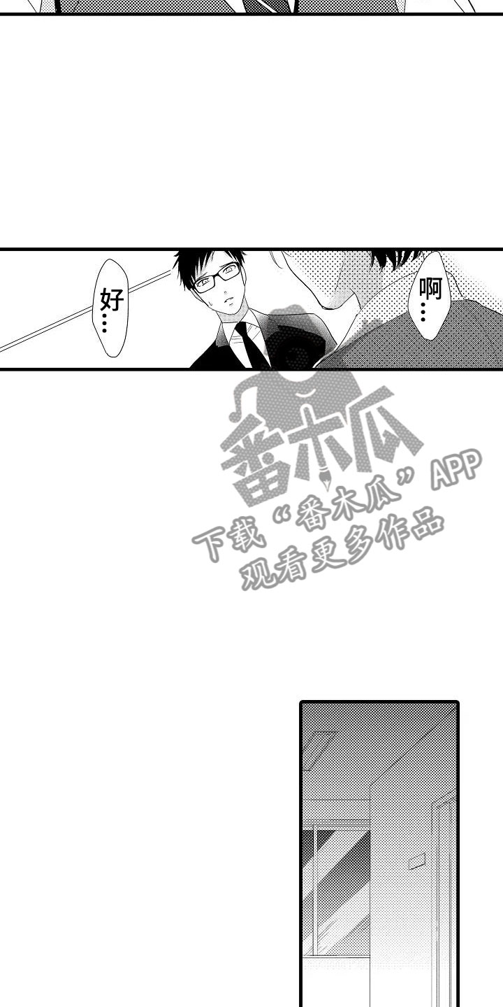 荆棘之恋漫画,第20章：失落2图
