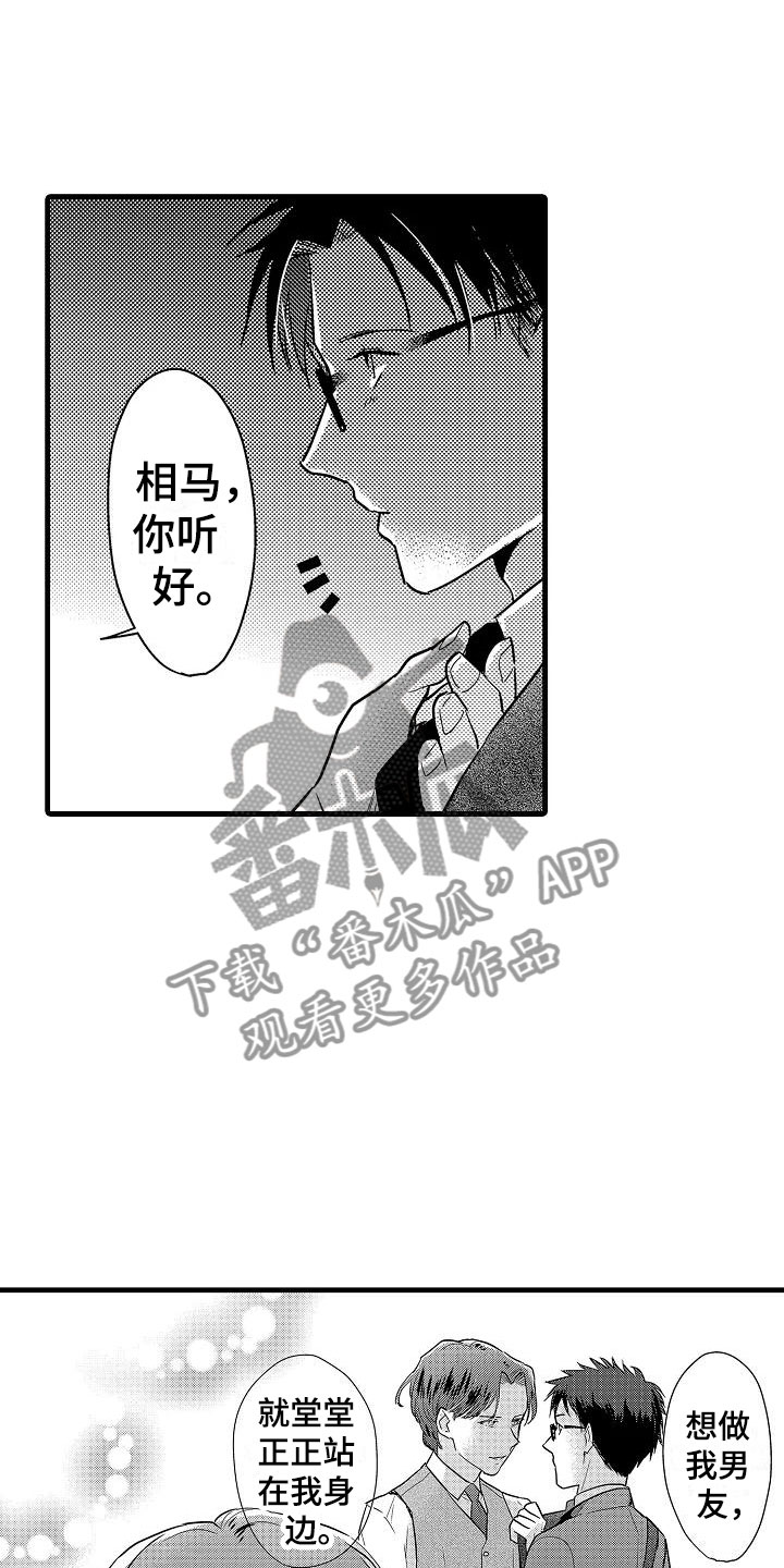 荆棘之恋漫画,第25章：心意2图