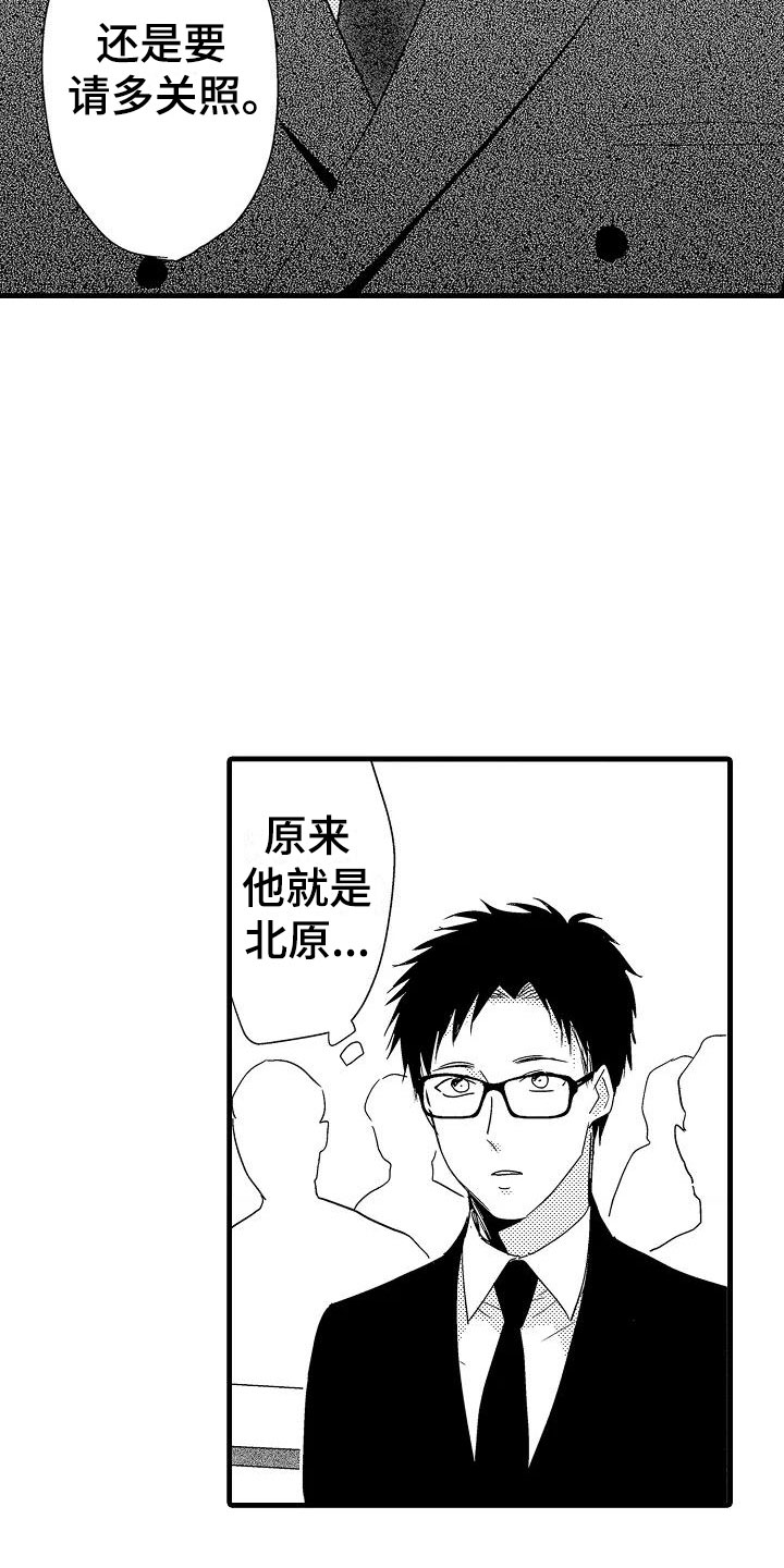 荆棘之恋漫画,第18章：出乎意料1图