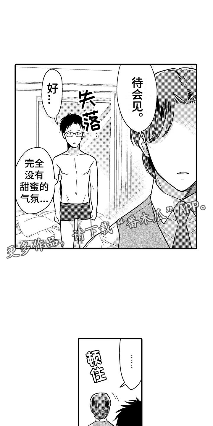 荆棘之恋漫画,第26章：吻2图