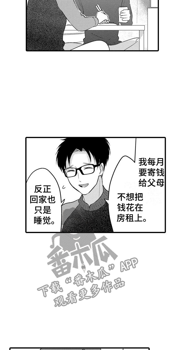 荆棘之恋漫画,第30章：小地方2图