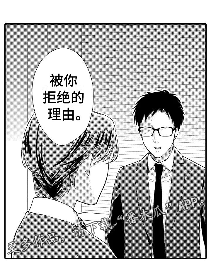 荆棘之恋一共多少集漫画,第8章：试探1图