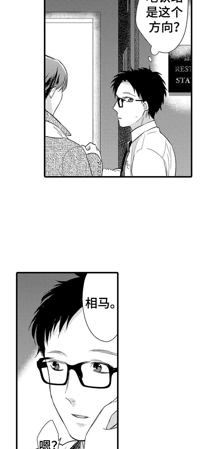 荆棘之恋一共多少集漫画,第5章：追逐1图
