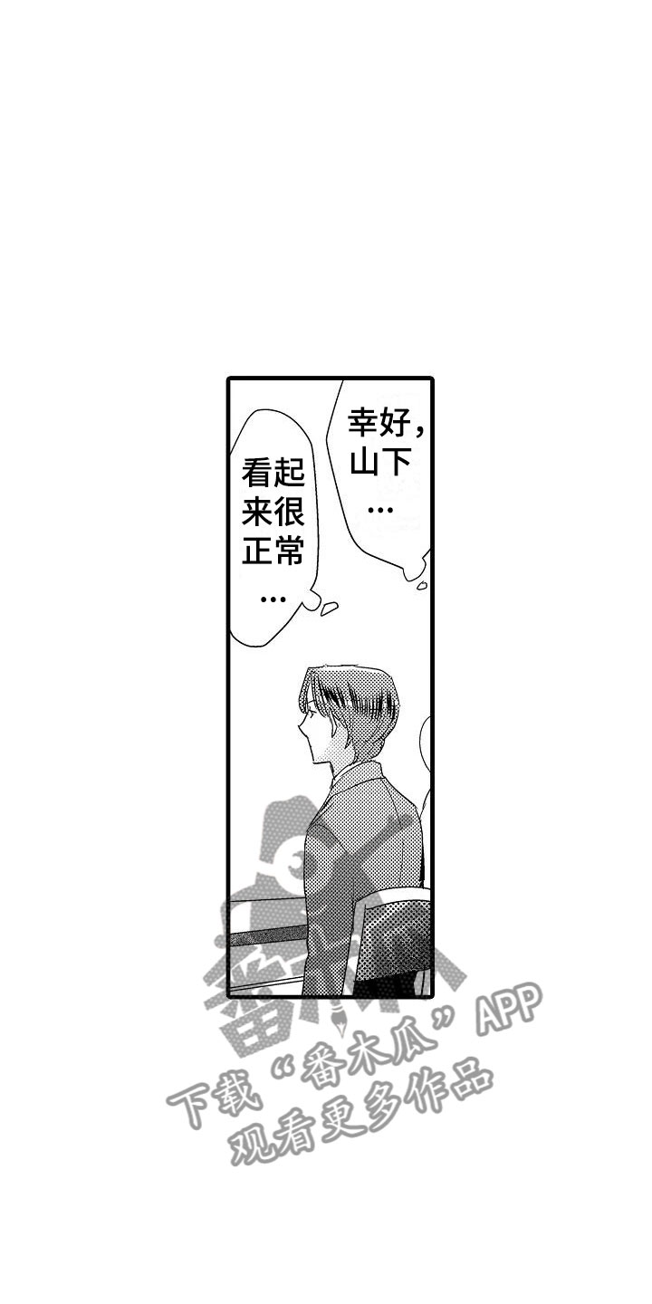 荆棘之恋漫画,第18章：出乎意料2图