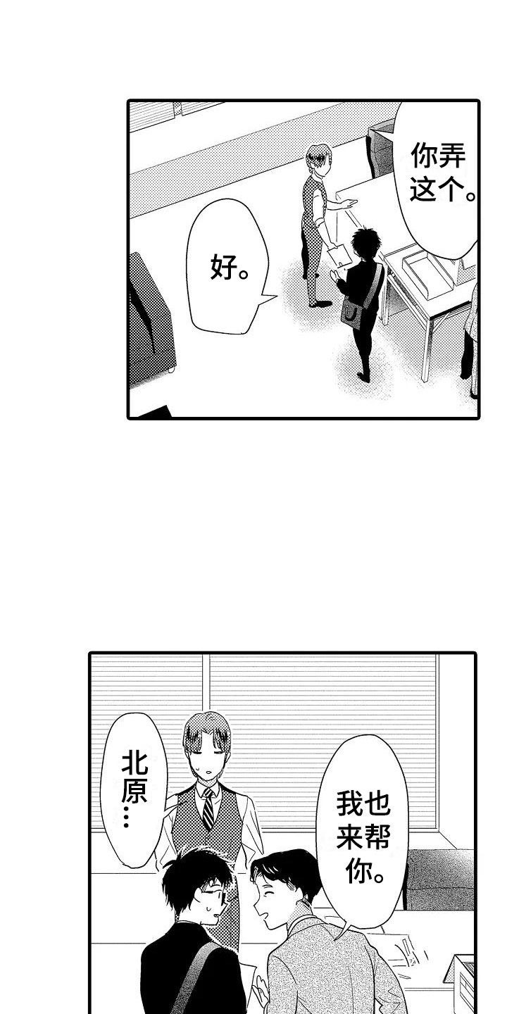 荆棘之恋漫画,第19章：针锋相对1图