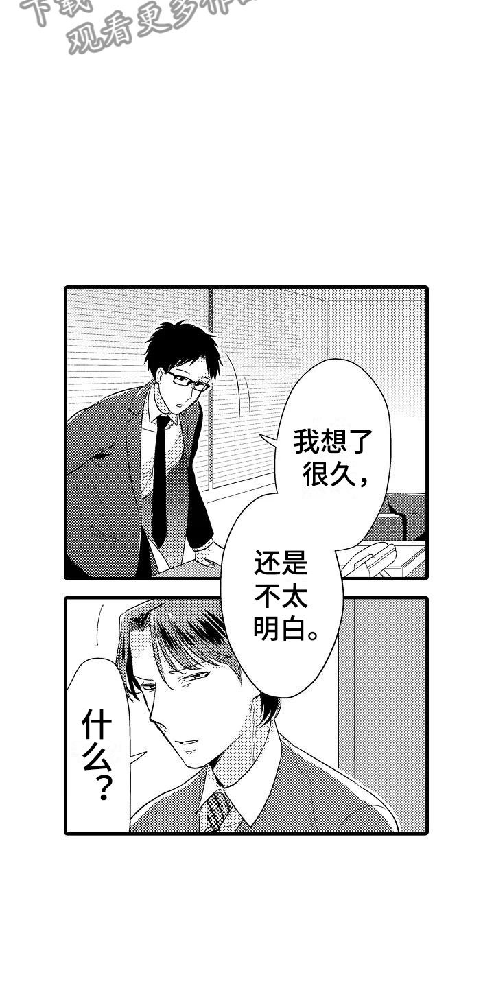 荆棘之恋一共多少集漫画,第8章：试探2图