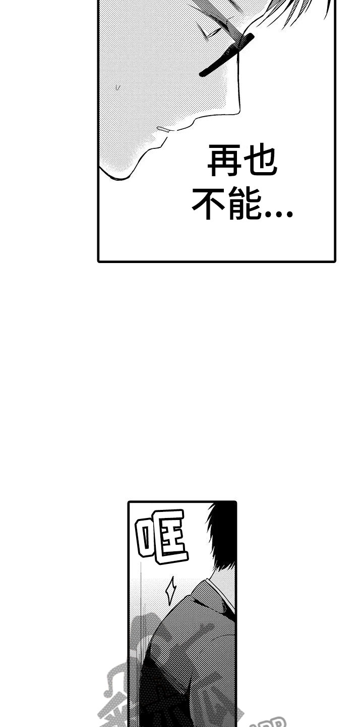 荆棘之恋漫画,第13章：看望2图