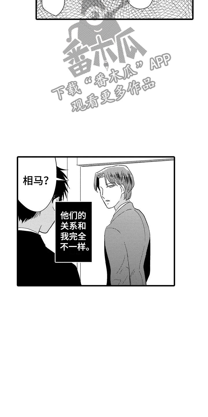 荆棘之恋漫画,第19章：针锋相对2图