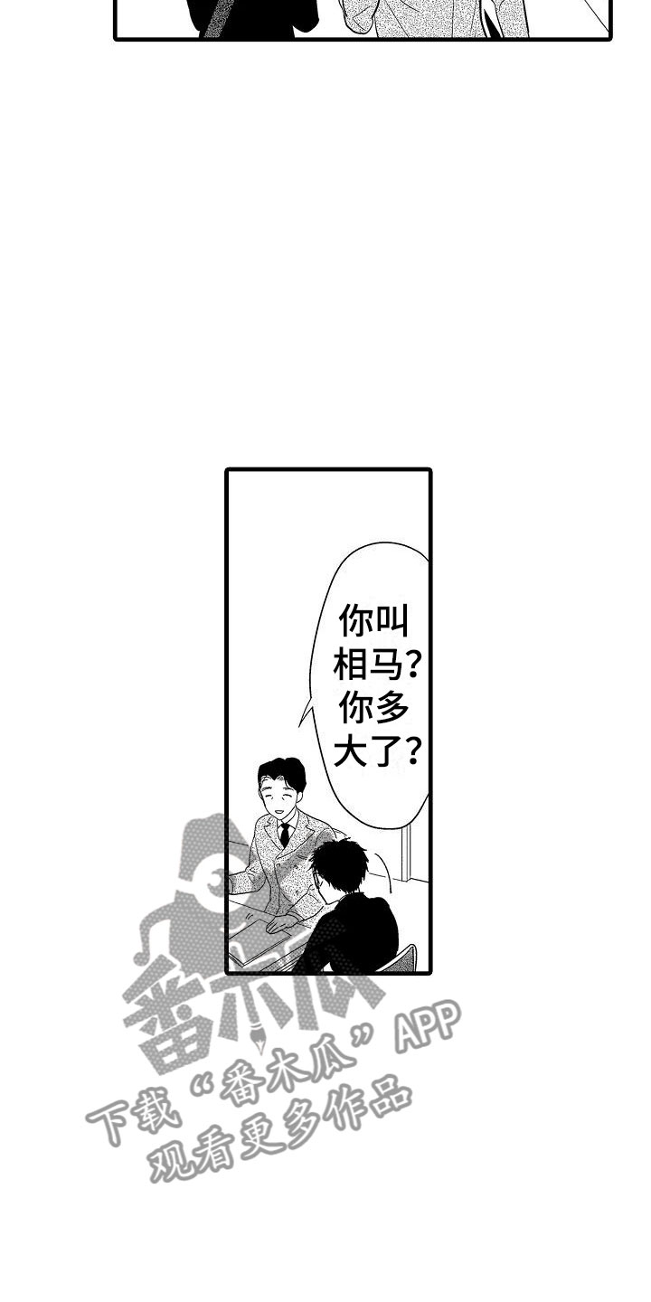 荆棘之恋漫画,第19章：针锋相对2图