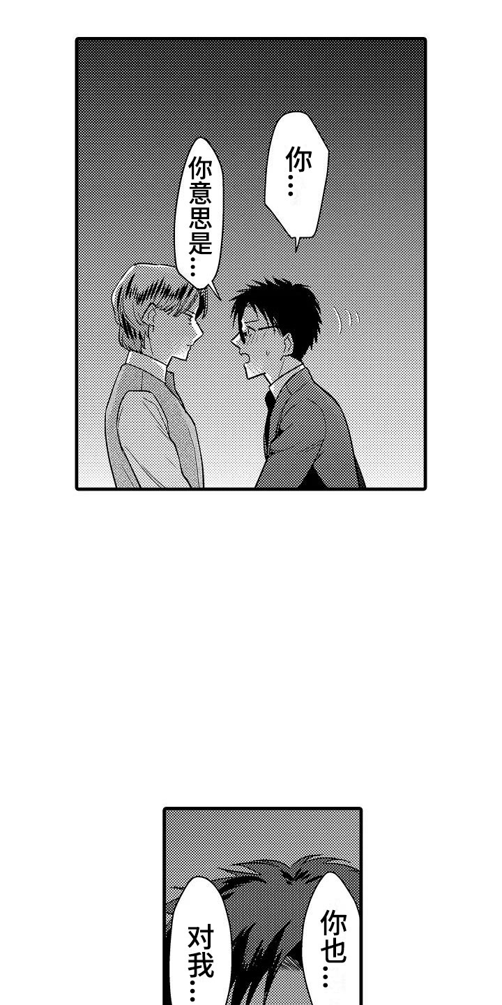 荆棘之恋一共多少集漫画,第25章：心意1图