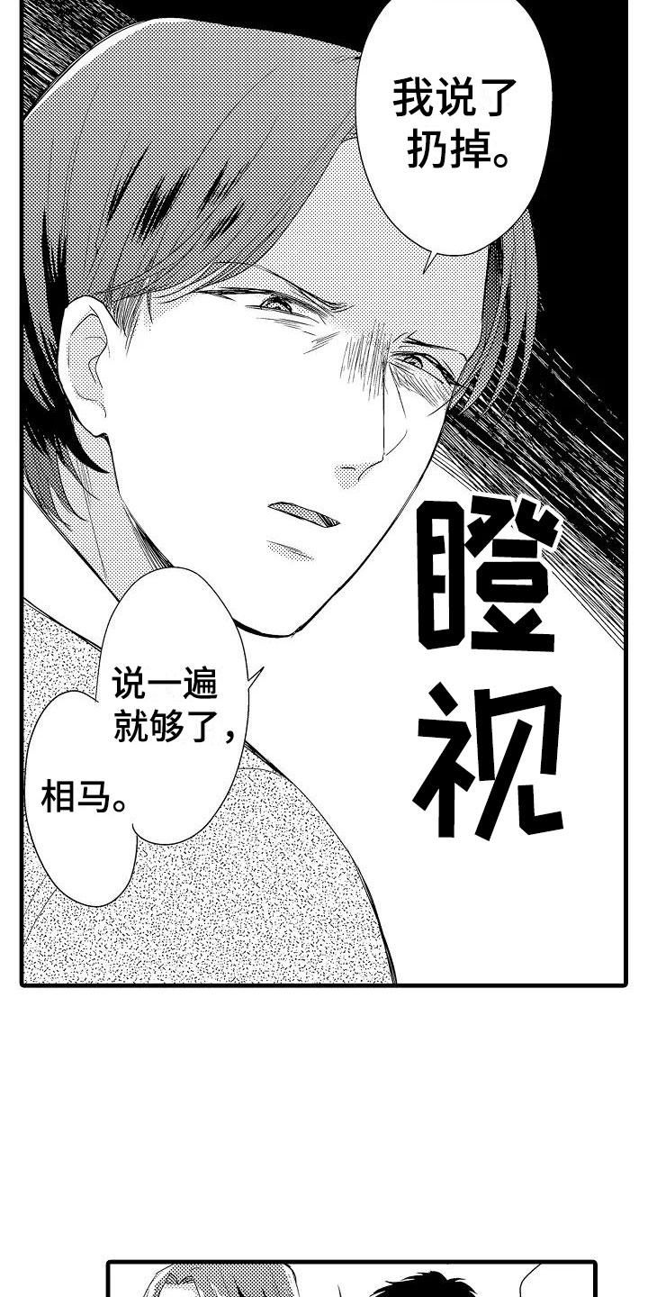 荆棘之恋漫画,第4章：外套1图