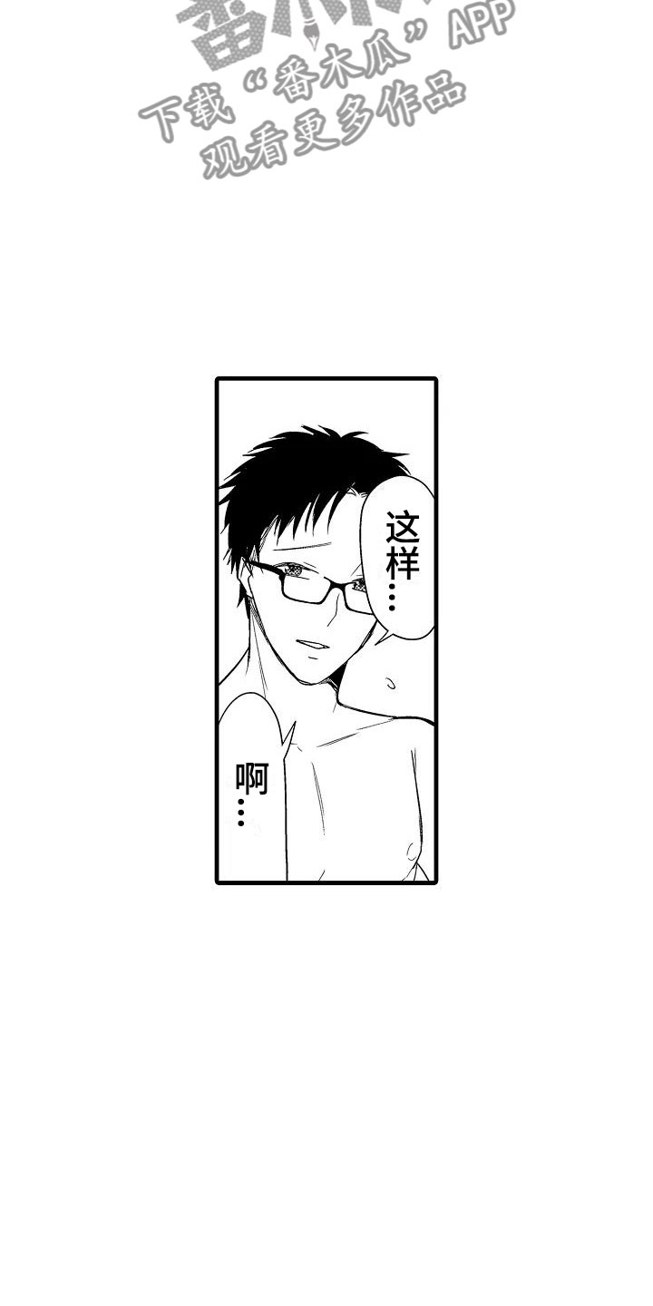荆棘之恋漫画,第7章：抗拒1图