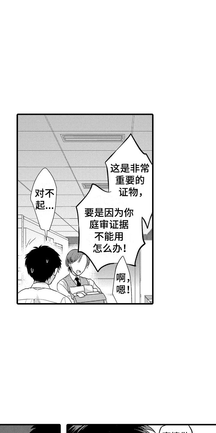荆棘之恋漫画,第1章：意外1图