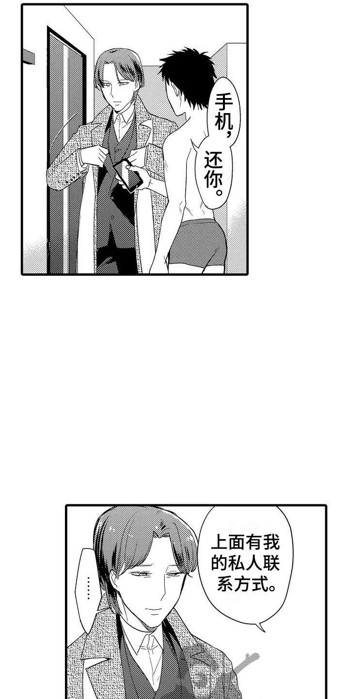 荆棘之恋漫画,第7章：抗拒2图