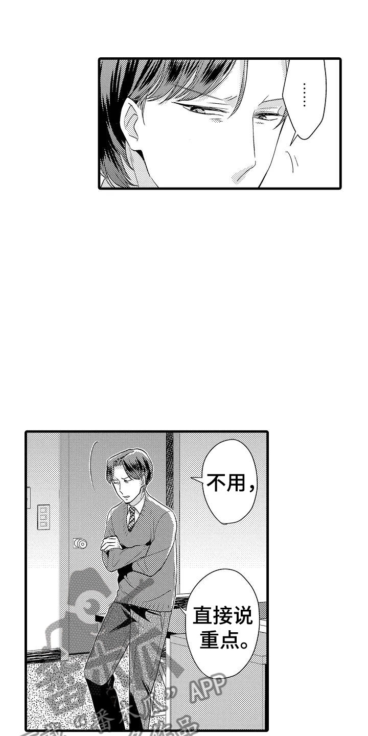 荆棘之恋一共多少集漫画,第8章：试探1图