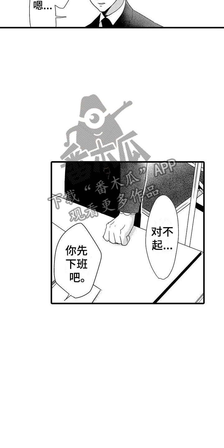 荆棘之恋漫画,第20章：失落2图