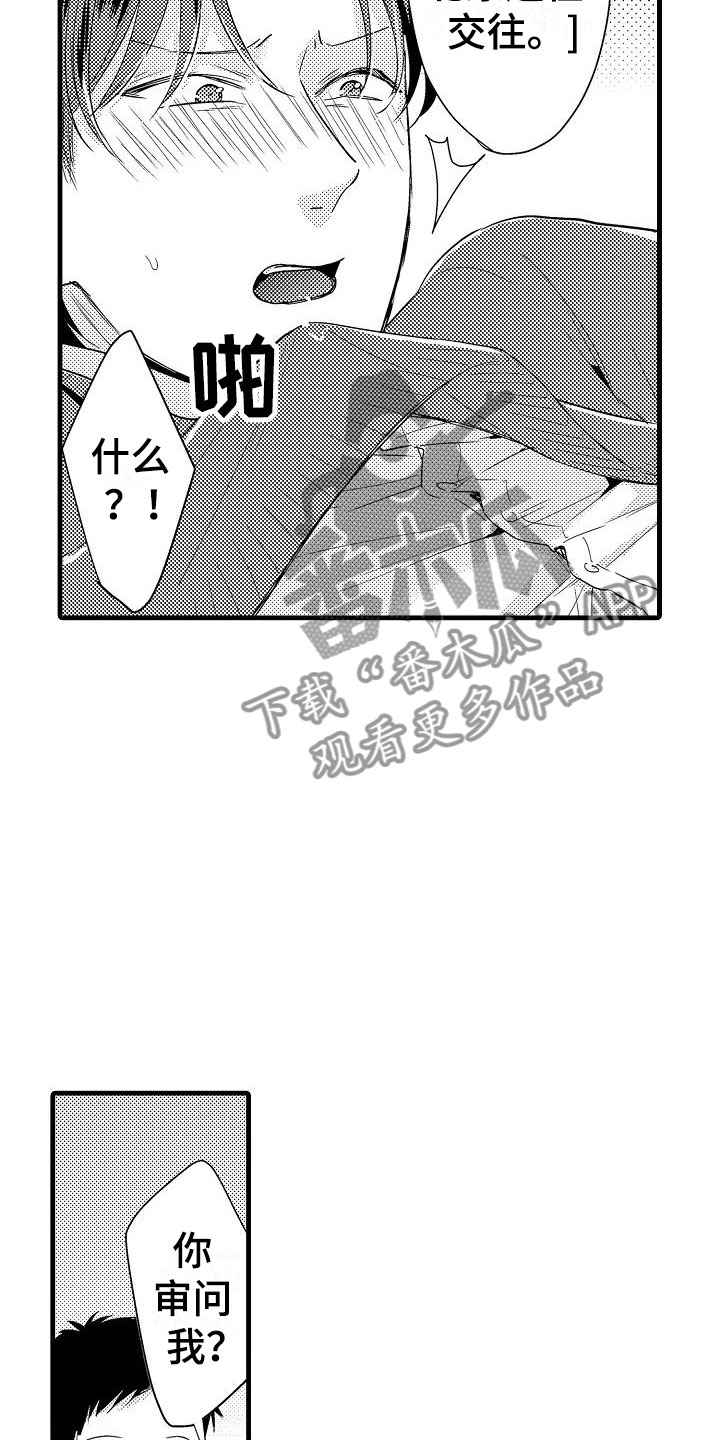 荆棘之恋漫画,第11章：审问2图