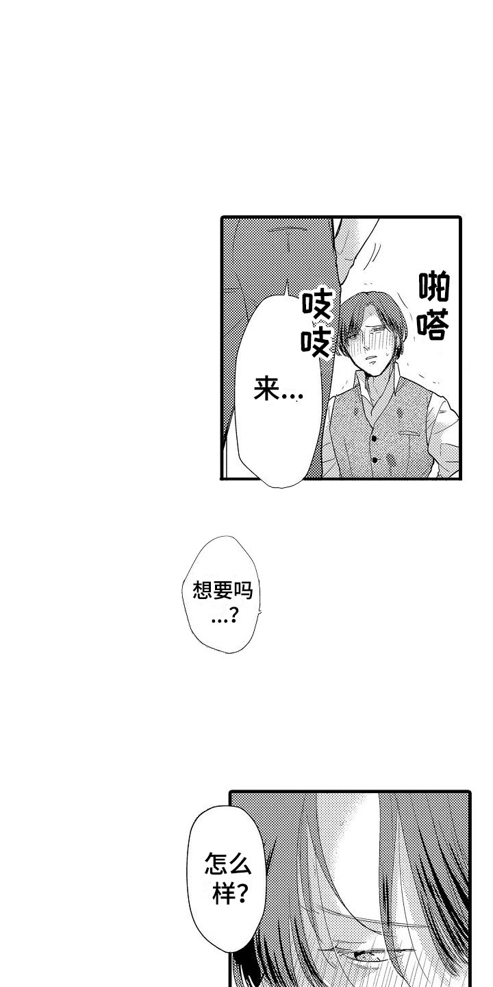 荆棘之恋漫画,第3章：明天见2图