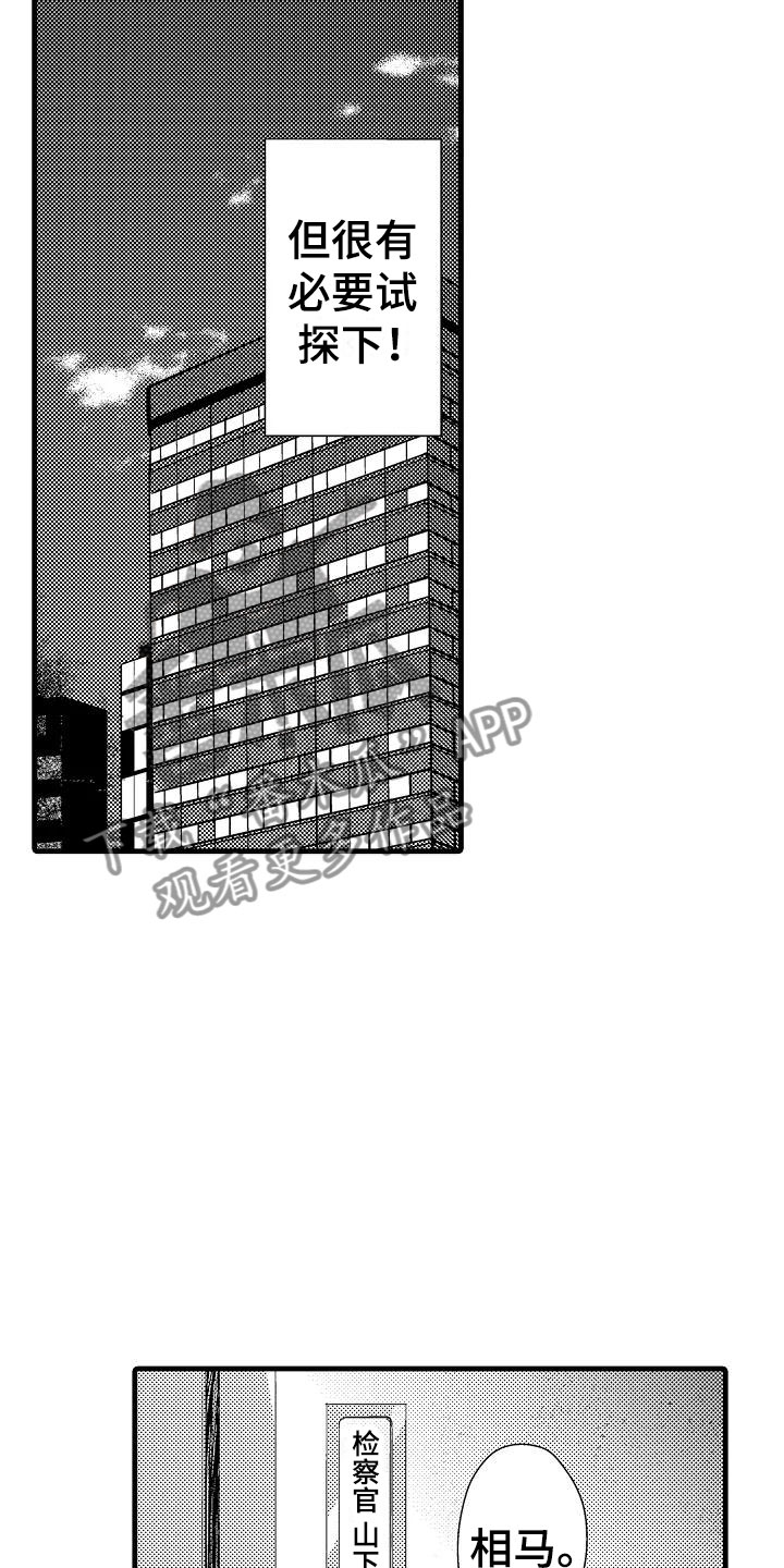 荆棘之恋一共多少集漫画,第8章：试探1图