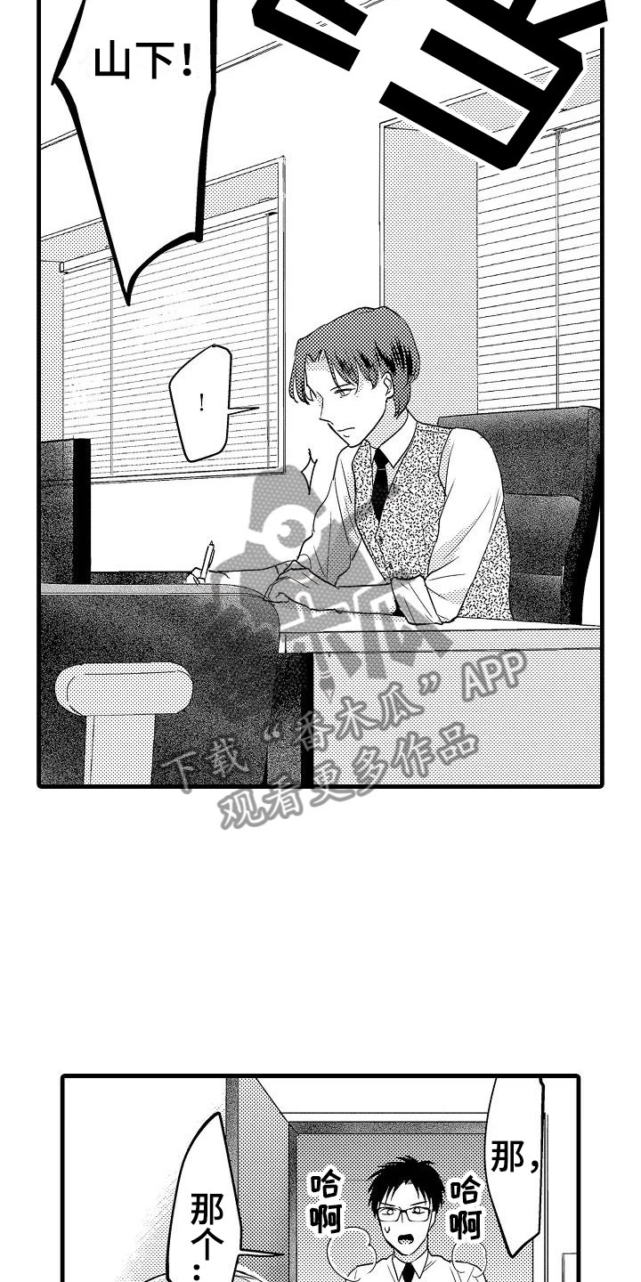 荆棘之恋漫画,第16章：道歉1图
