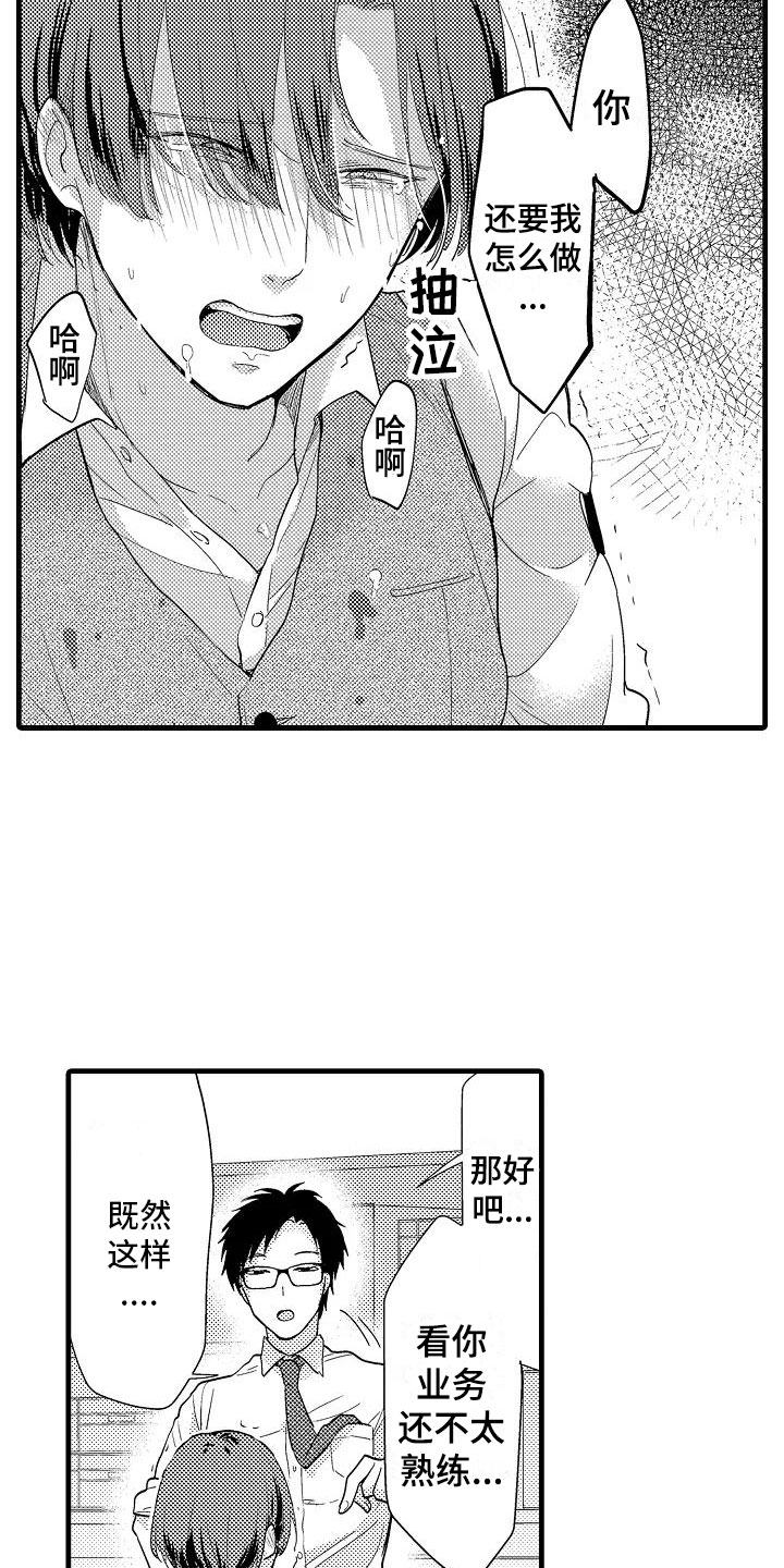 荆棘之恋漫画,第3章：明天见1图