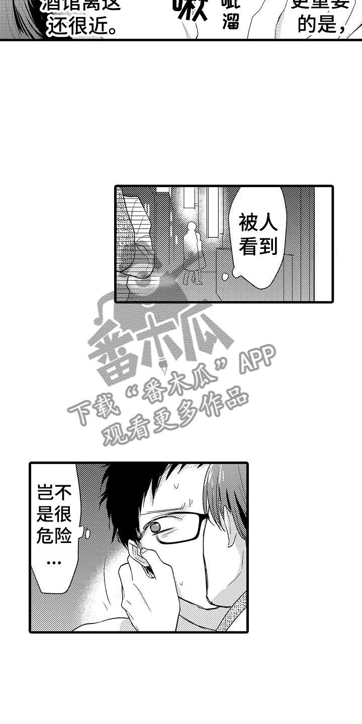荆棘之恋一共多少集漫画,第5章：追逐1图