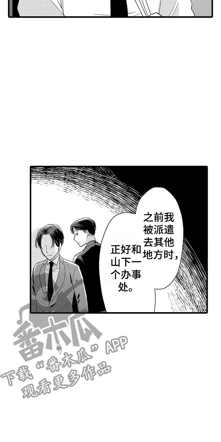 荆棘之恋漫画,第8章：试探2图