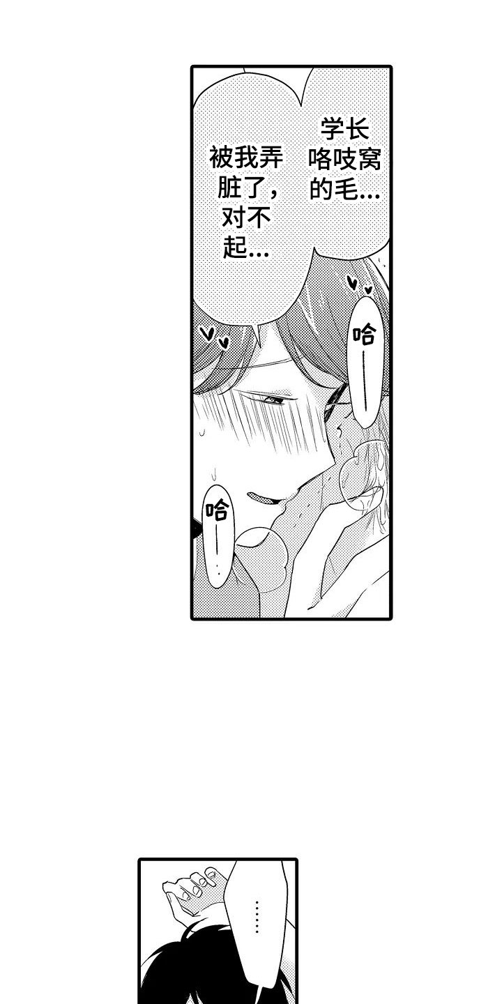 荆棘之恋漫画,第29章：负责1图