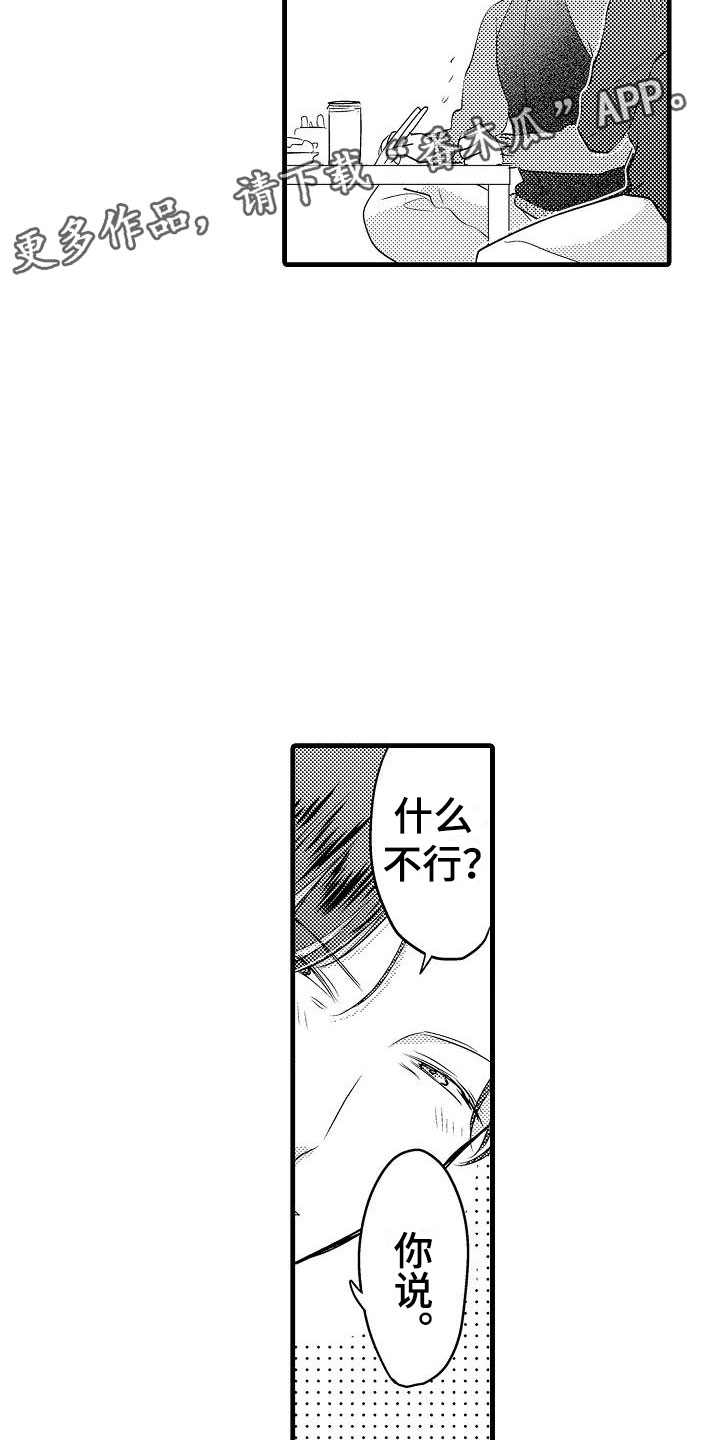 荆棘之恋漫画,第30章：小地方2图