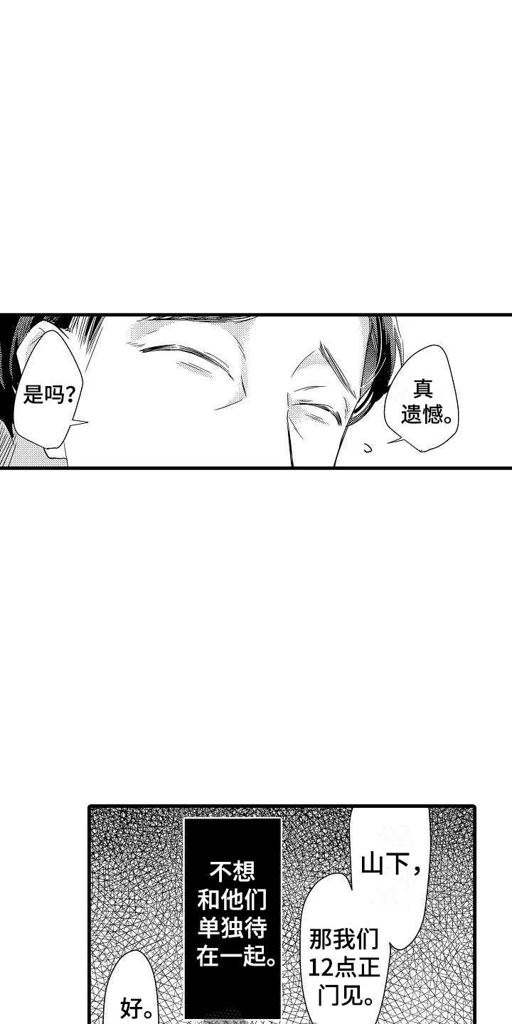 荆棘之恋漫画,第19章：针锋相对1图
