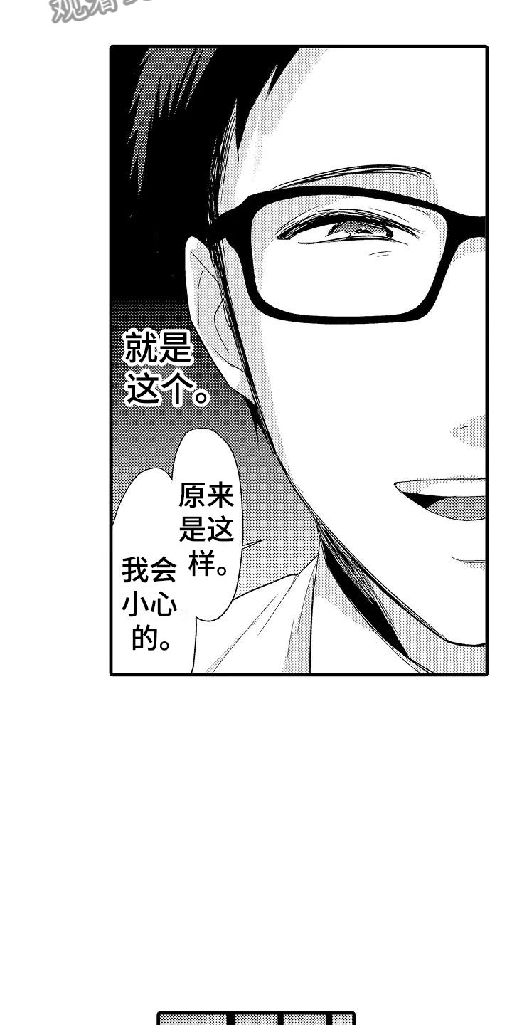 荆棘之恋一共多少集漫画,第8章：试探1图
