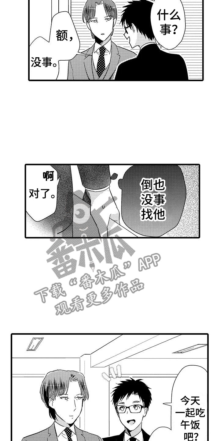 荆棘之恋漫画,第18章：出乎意料2图