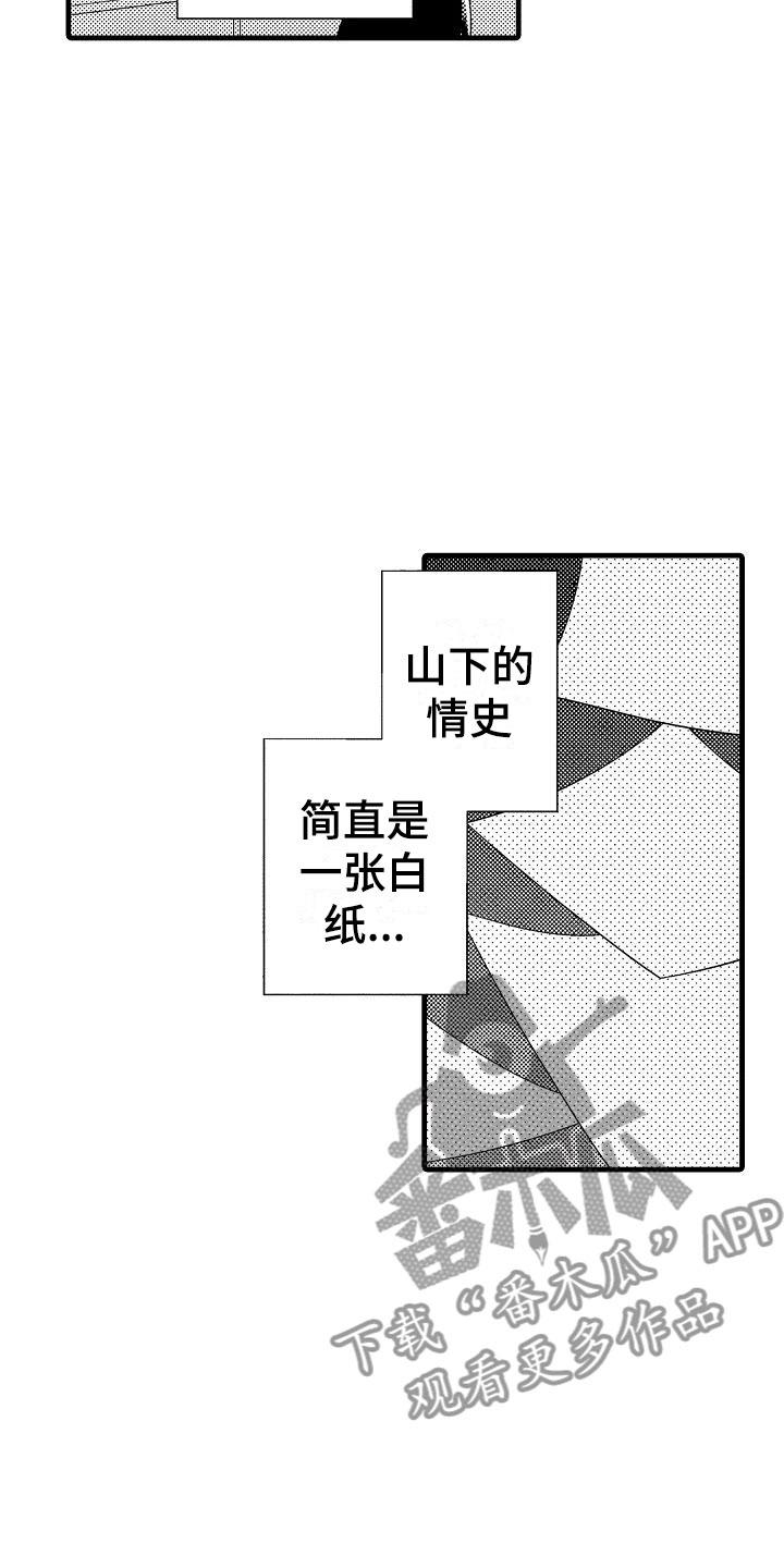 荆棘之恋漫画,第8章：试探2图