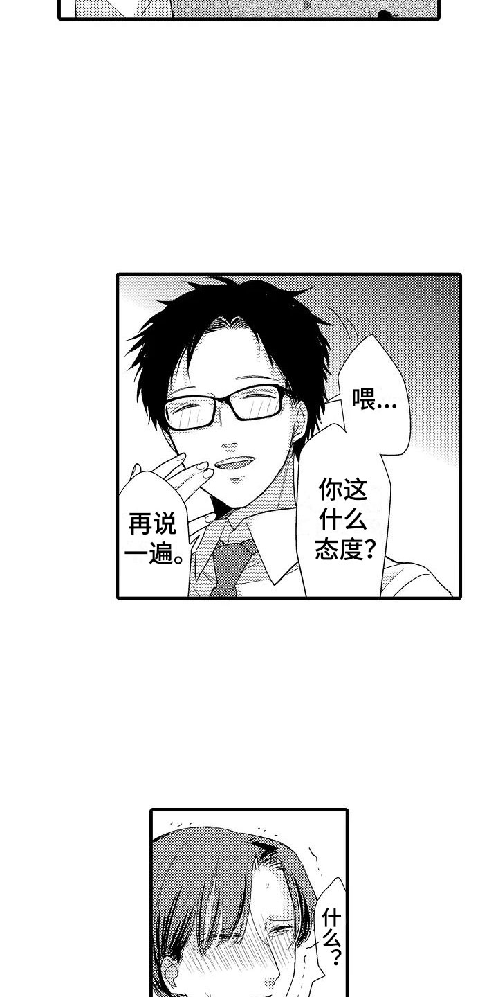 荆棘之恋漫画,第3章：明天见1图