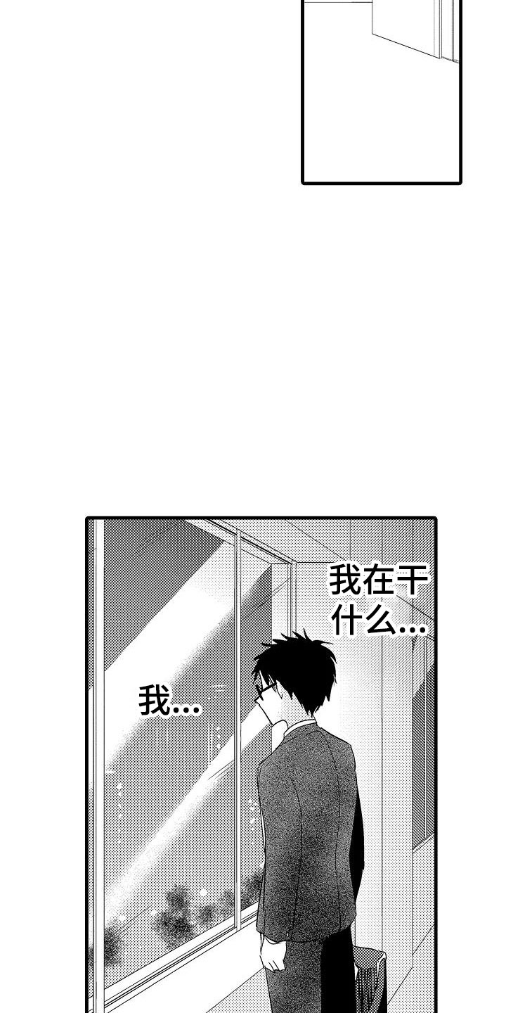 荆棘之恋漫画,第20章：失落1图
