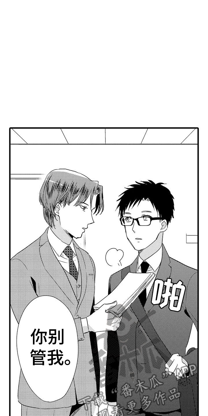 荆棘之恋漫画,第18章：出乎意料1图