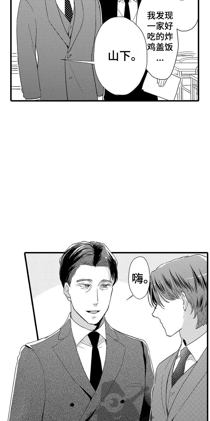 荆棘之恋漫画,第18章：出乎意料1图