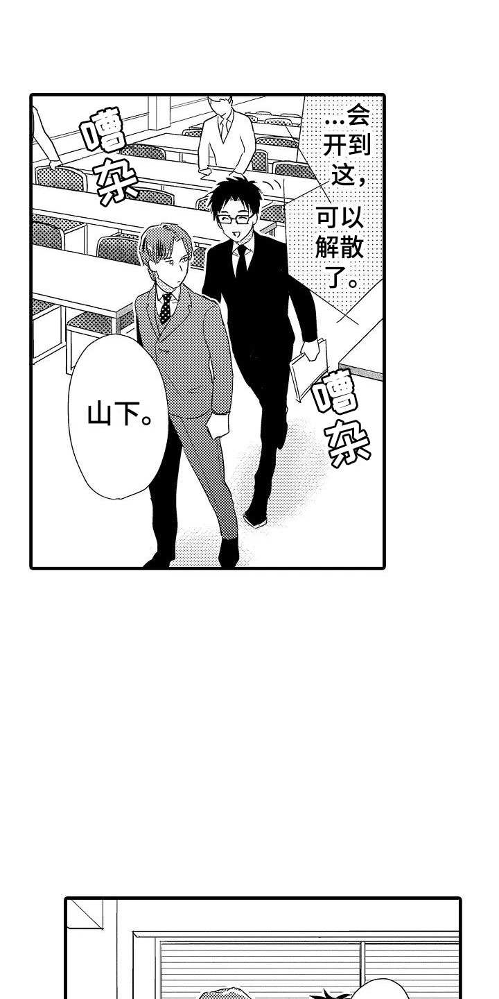荆棘之恋漫画,第18章：出乎意料1图