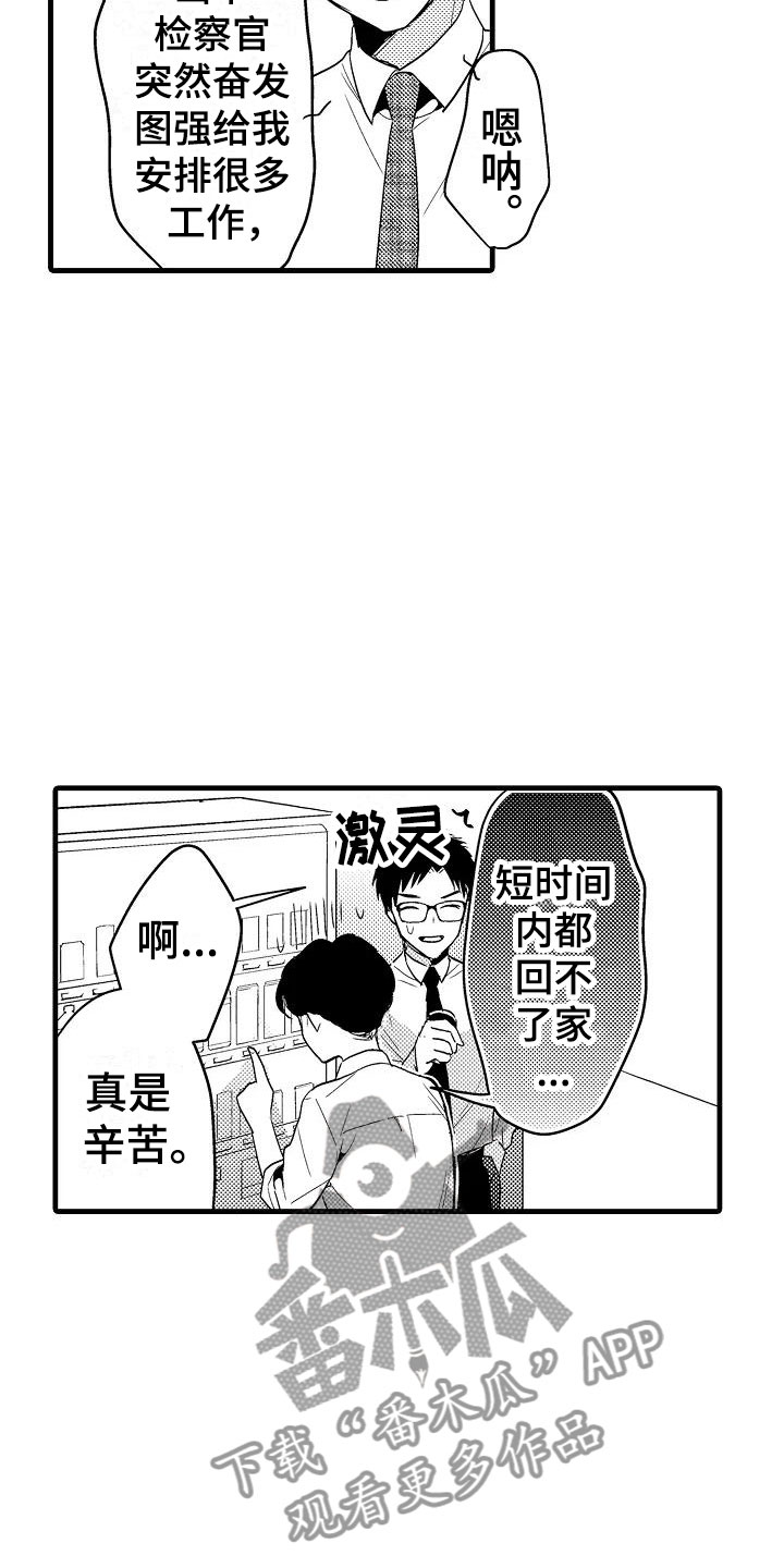 荆棘之恋漫画,第14章：擦肩而过2图