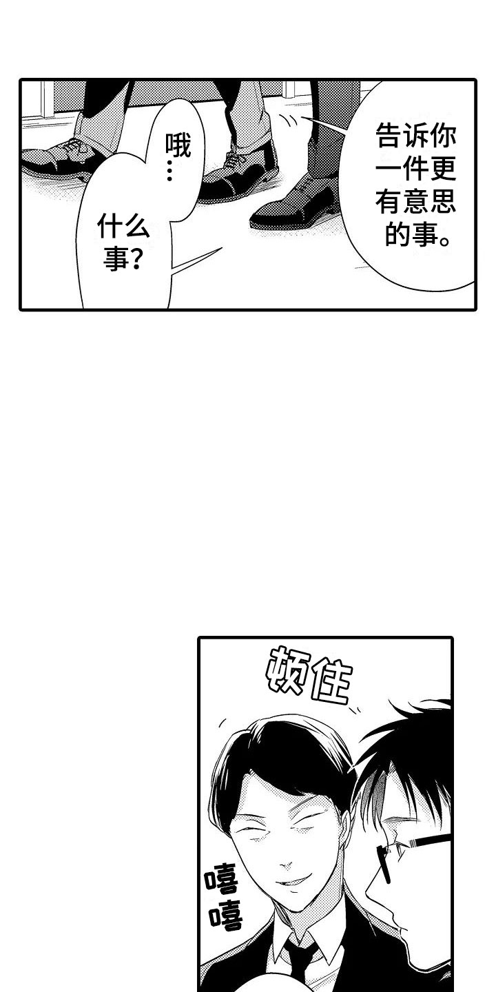 荆棘之恋漫画,第17章：北原1图