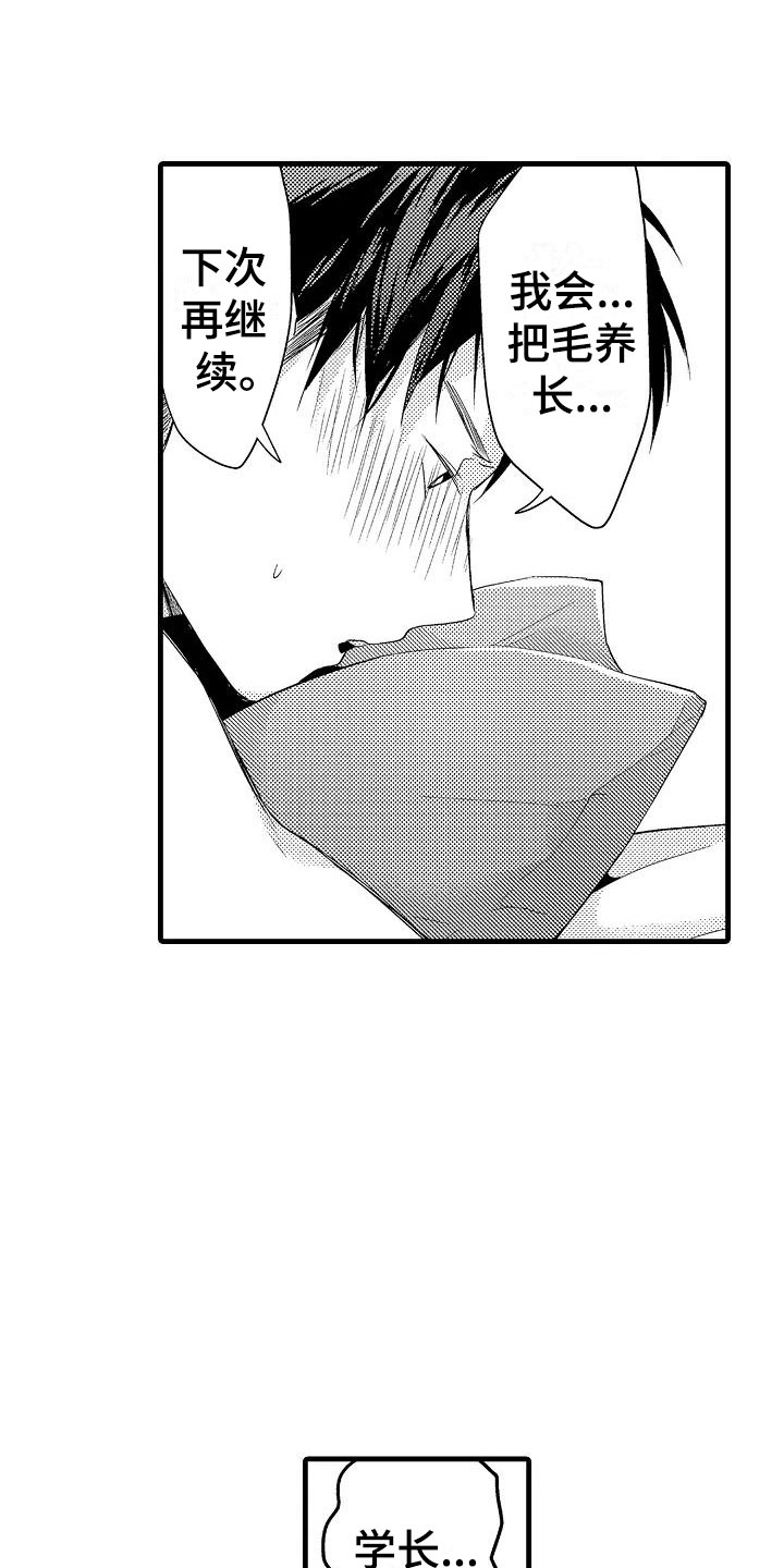 荆棘之恋漫画,第29章：负责2图