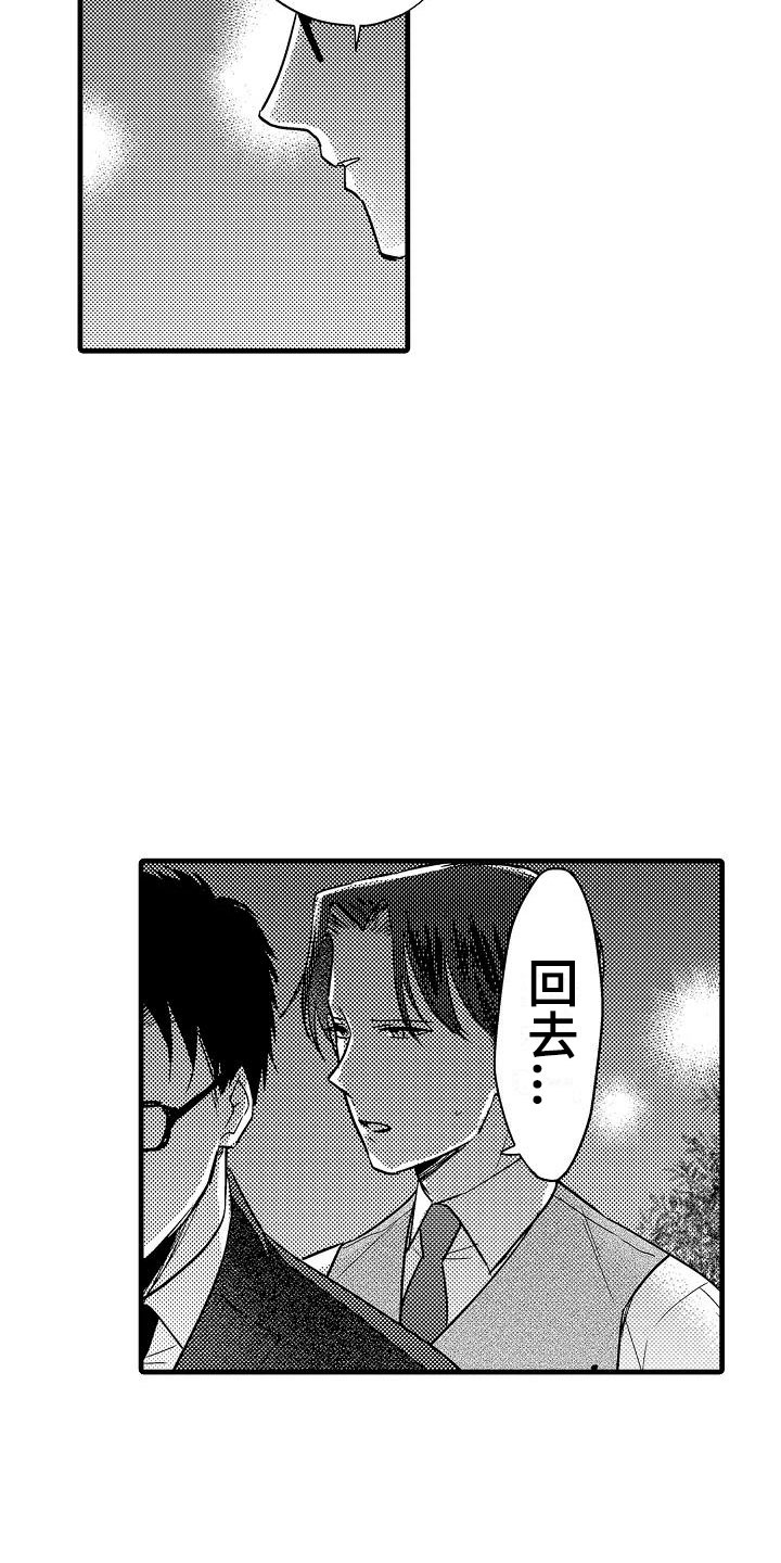 荆棘之恋漫画,第24章：表白2图