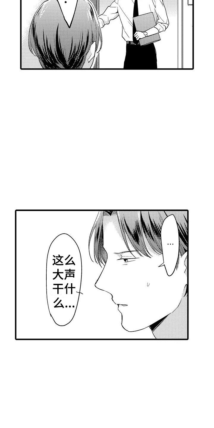 荆棘之恋漫画,第16章：道歉2图