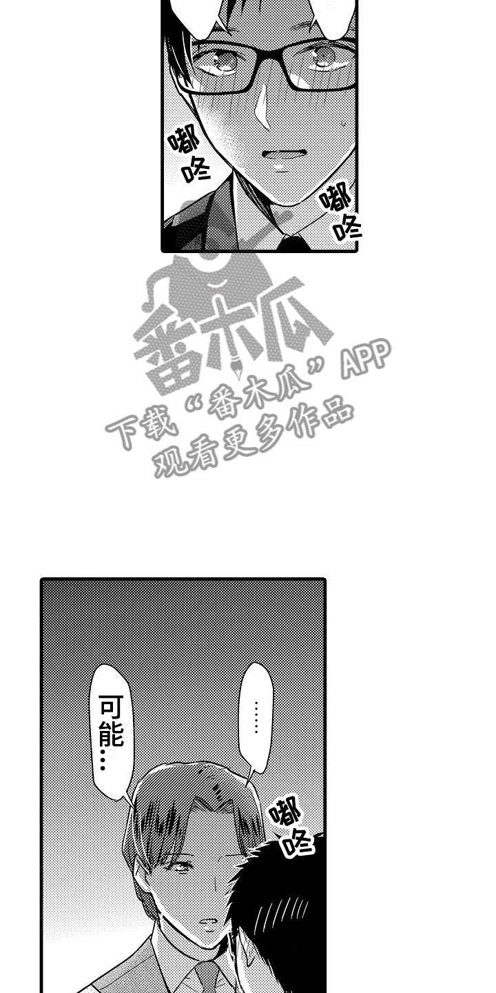 荆棘之恋一共多少集漫画,第25章：心意2图