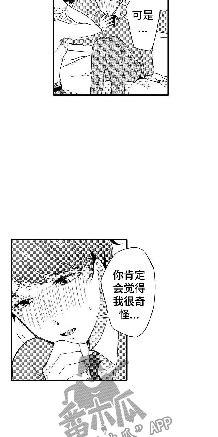 荆棘之恋漫画,第27章：体毛2图