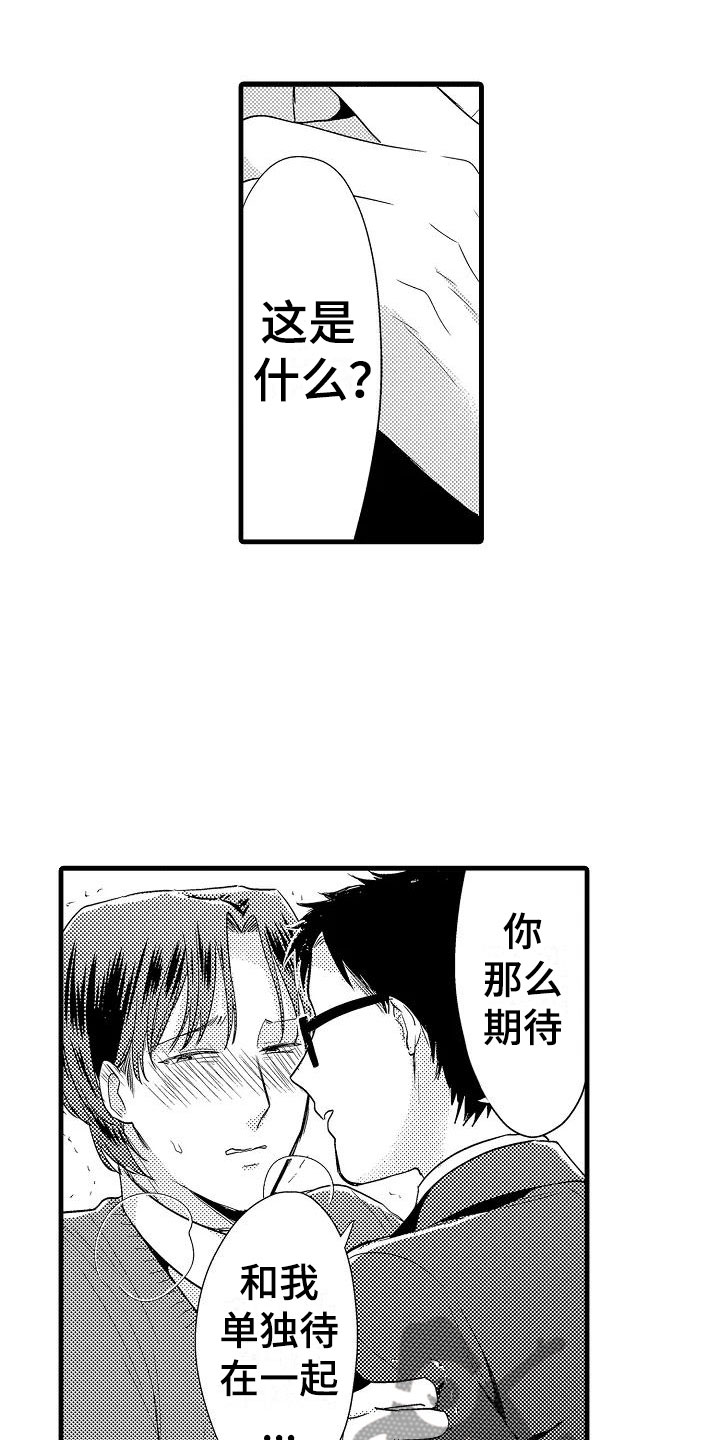 荆棘之恋漫画,第10章：开始1图