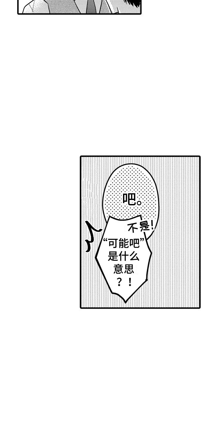 荆棘之恋一共多少集漫画,第25章：心意1图