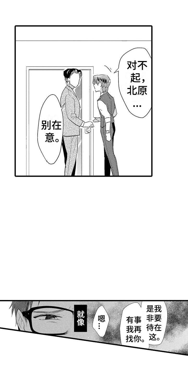 荆棘之恋漫画,第20章：失落1图