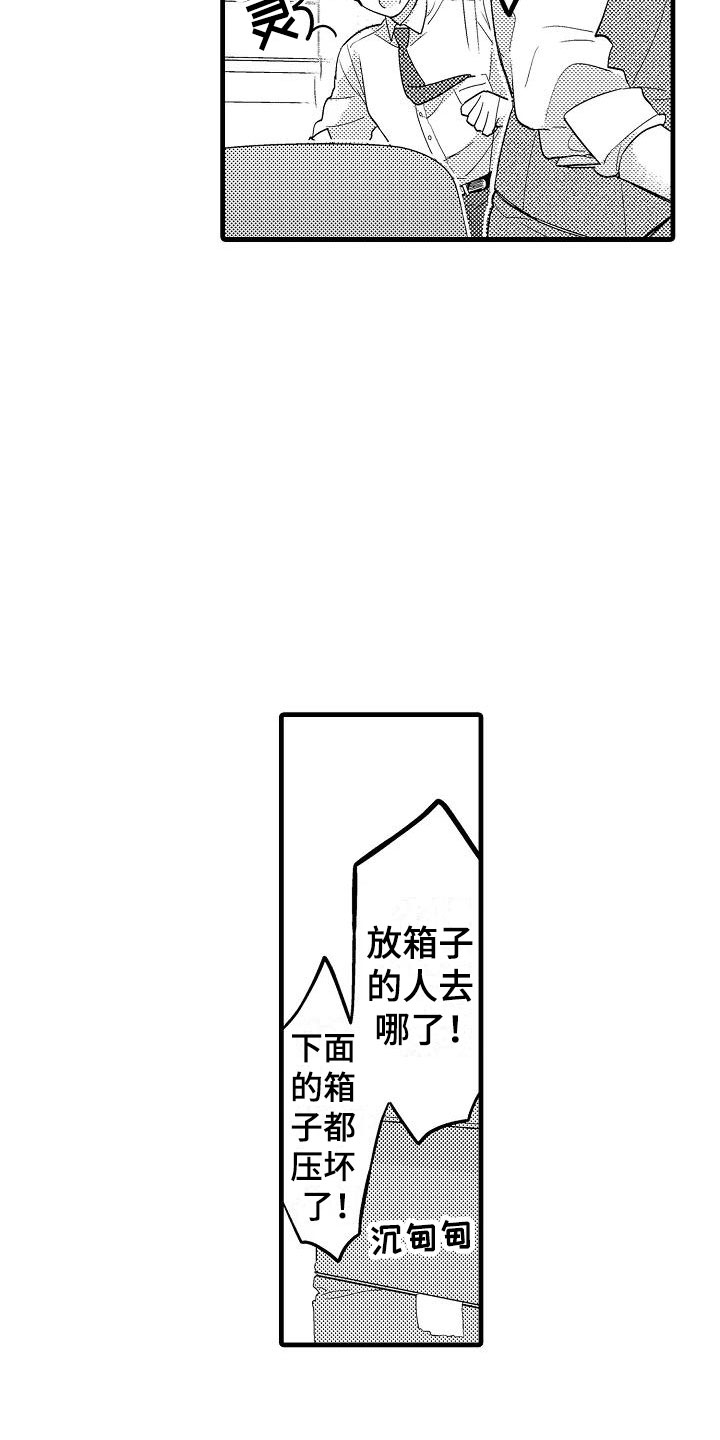 荆棘之恋漫画,第1章：意外2图